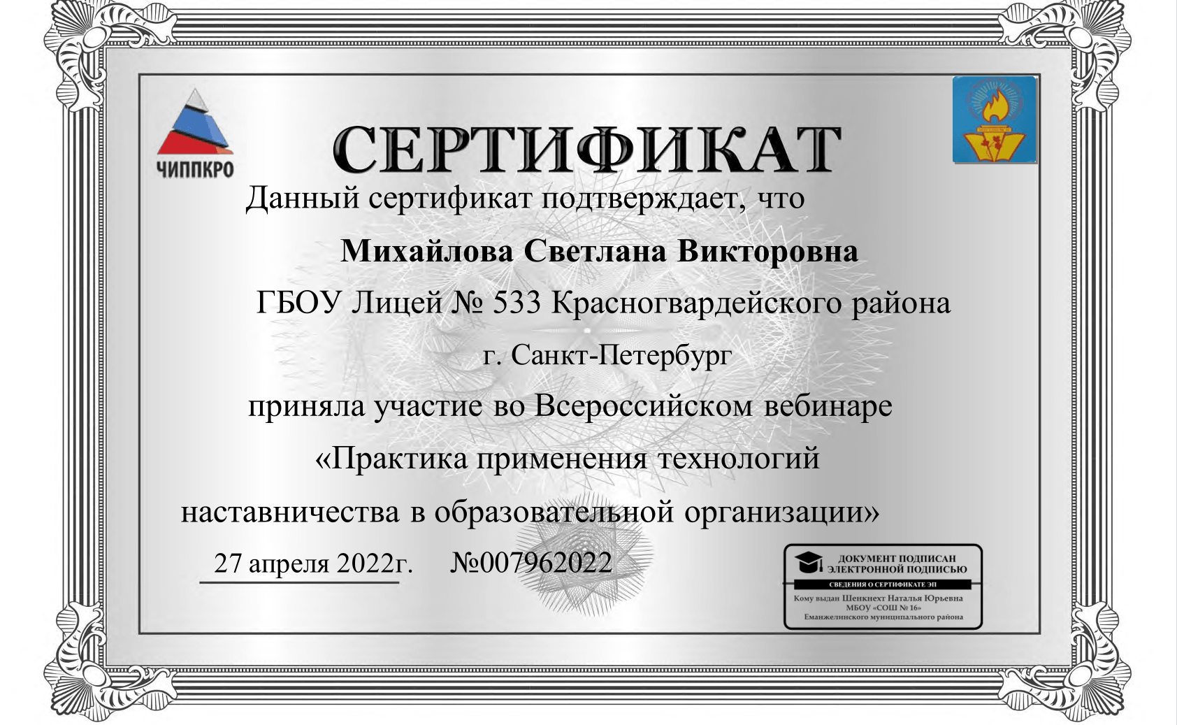 Михайлова С.В.